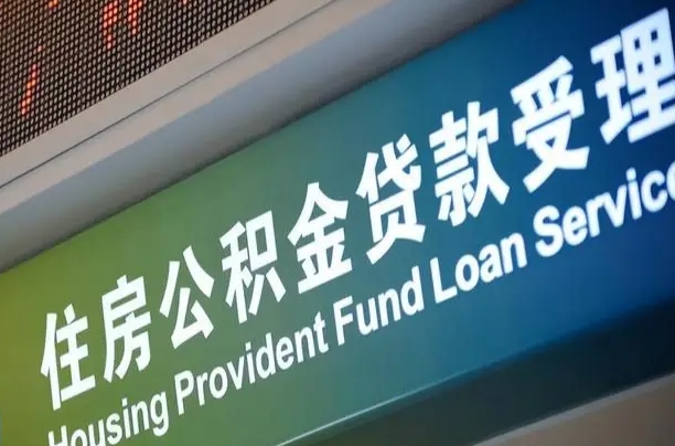 冷水江重庆公积金代办中介（重庆公积金代办中介费多少）